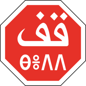 Afroasiatische Sprachen