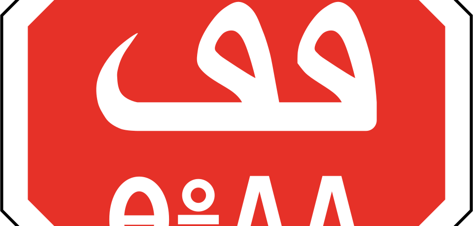 Afroasiatische Sprachen