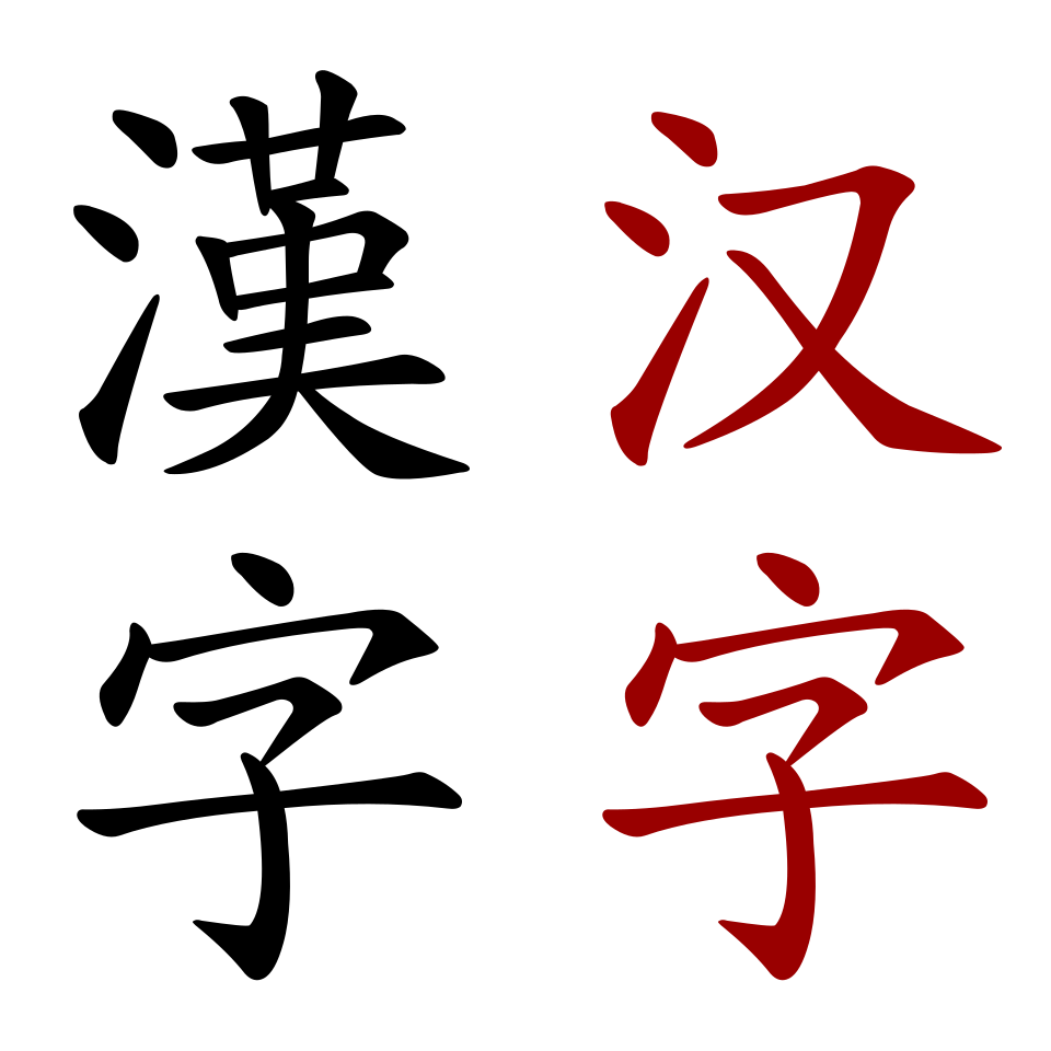 Chinesisch